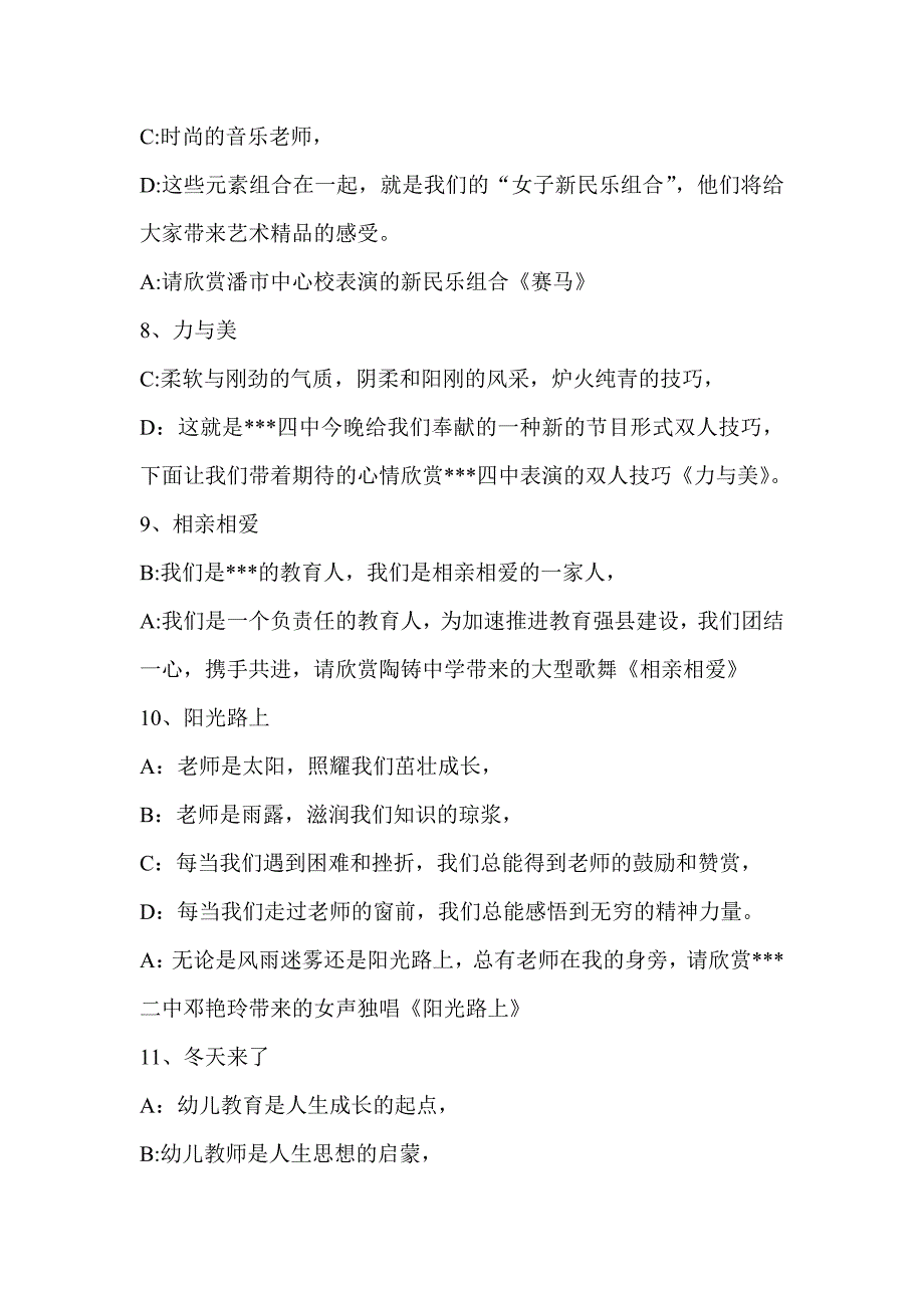 教师节晚会主持词 教师节座谈会主持词  庆祝教师节主持词_第4页