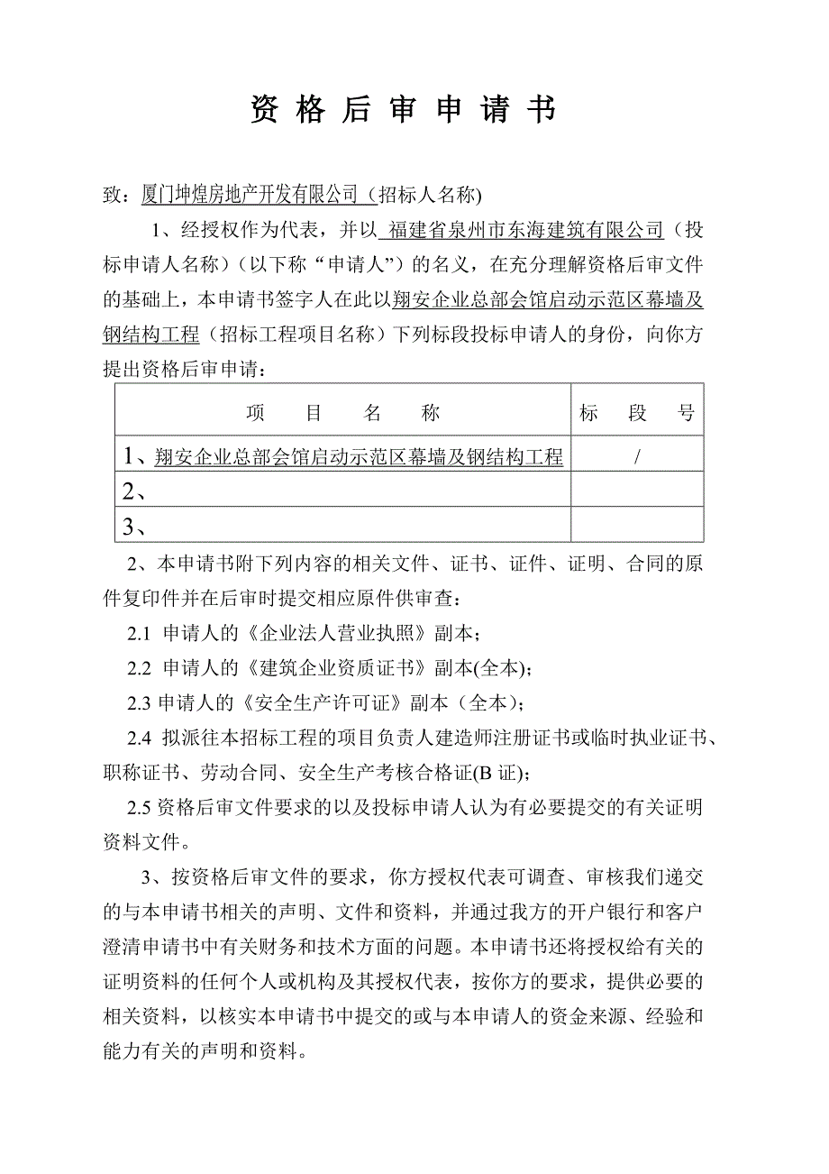 东海建筑资格后审_第4页