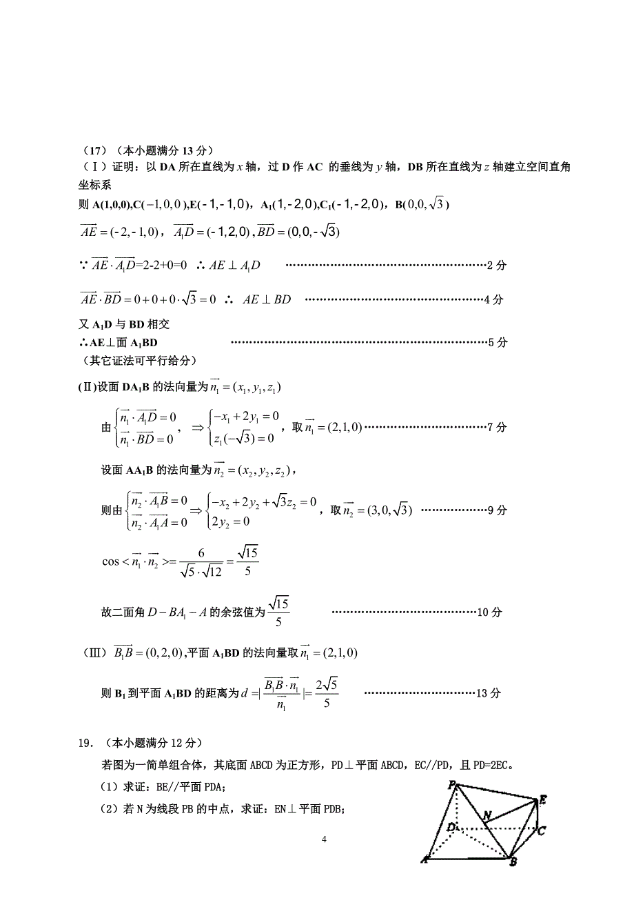 高考最后冲刺之非常规空间图形_第4页