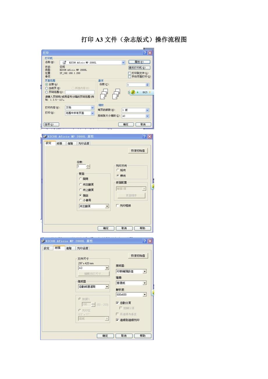 理光mp2000打印a3、a4文件操作流程示意图_第1页
