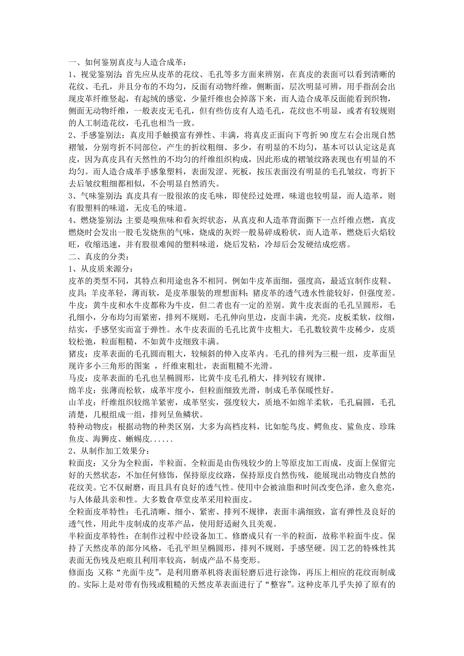 真皮质的鉴别与保养_第1页