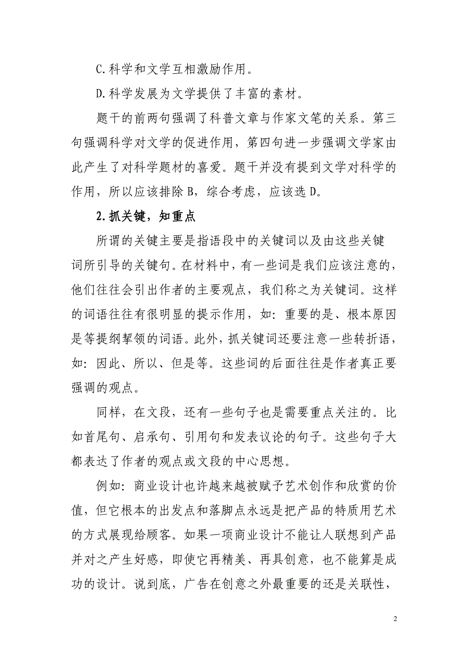 片段阅读的几个技巧_第2页