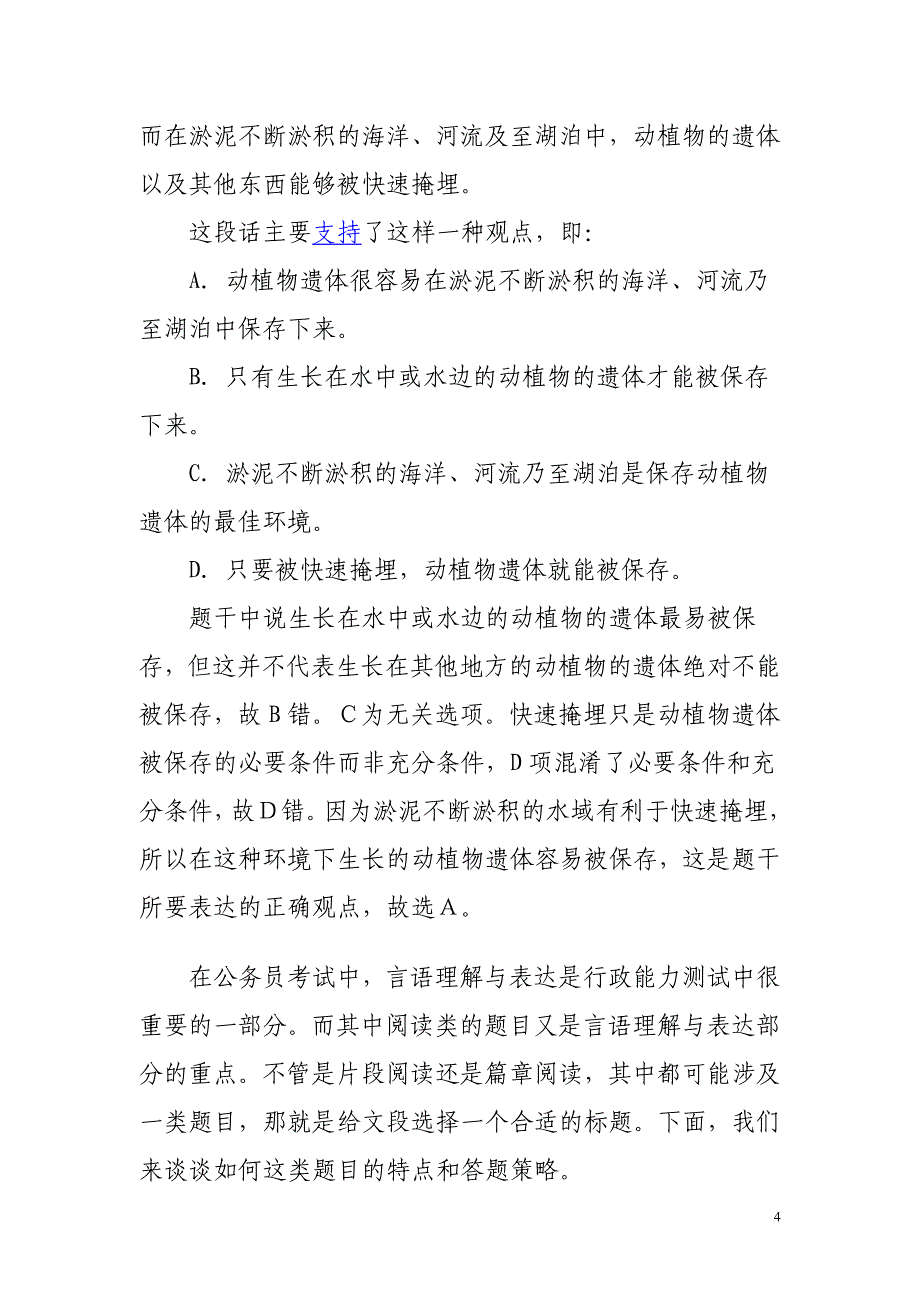 片段阅读的几个技巧_第4页