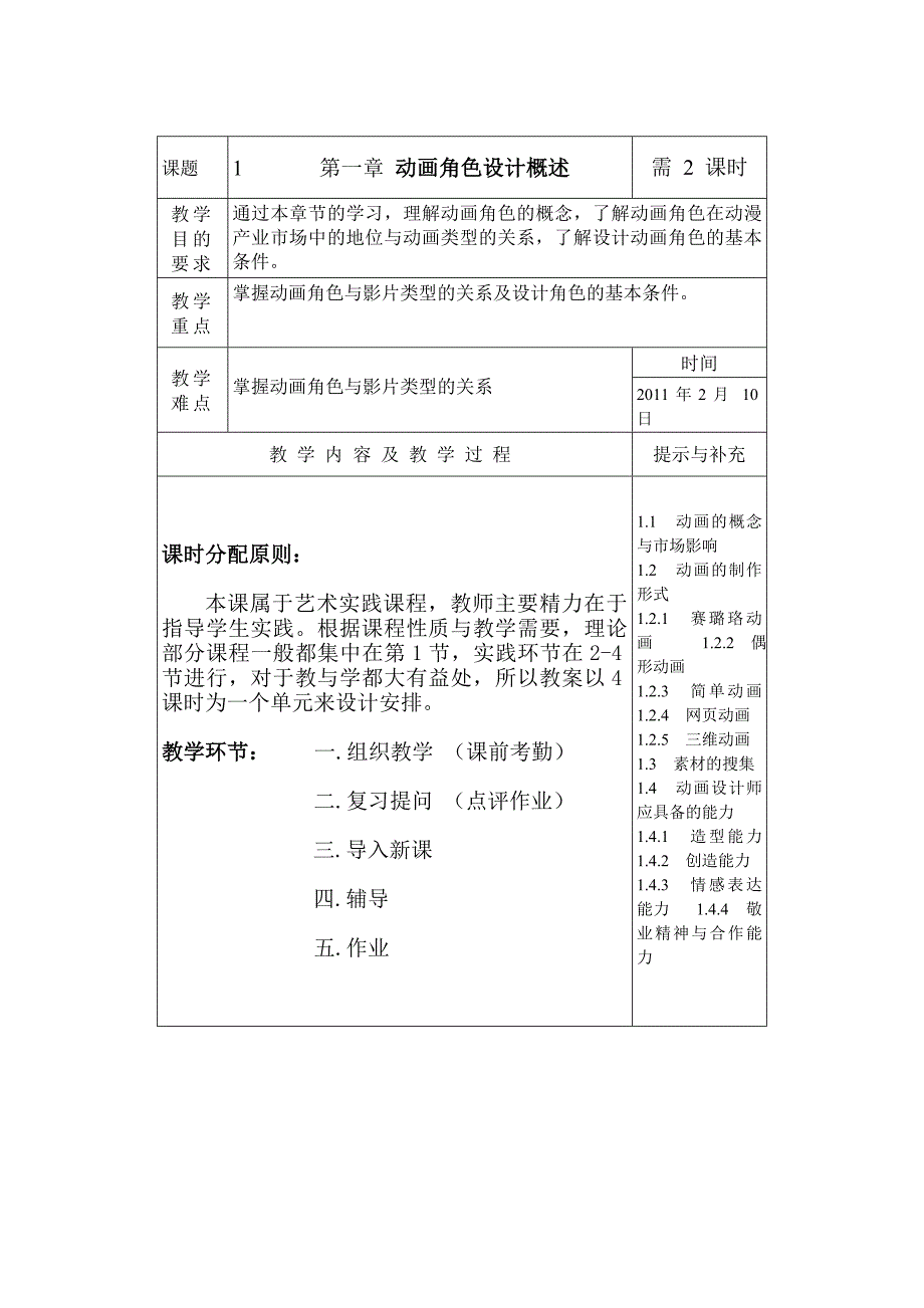 课题-动画角色设计_第1页