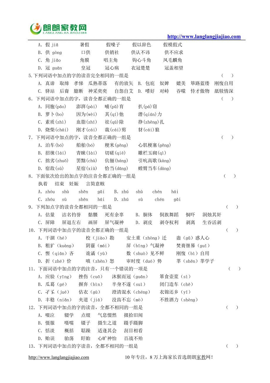 上海高中考试语文基础知识真题及答案_第3页