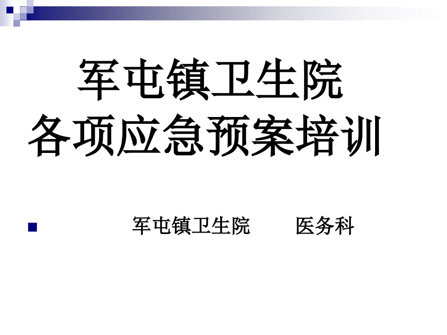 常见病联合用药消化系统用药_第2页