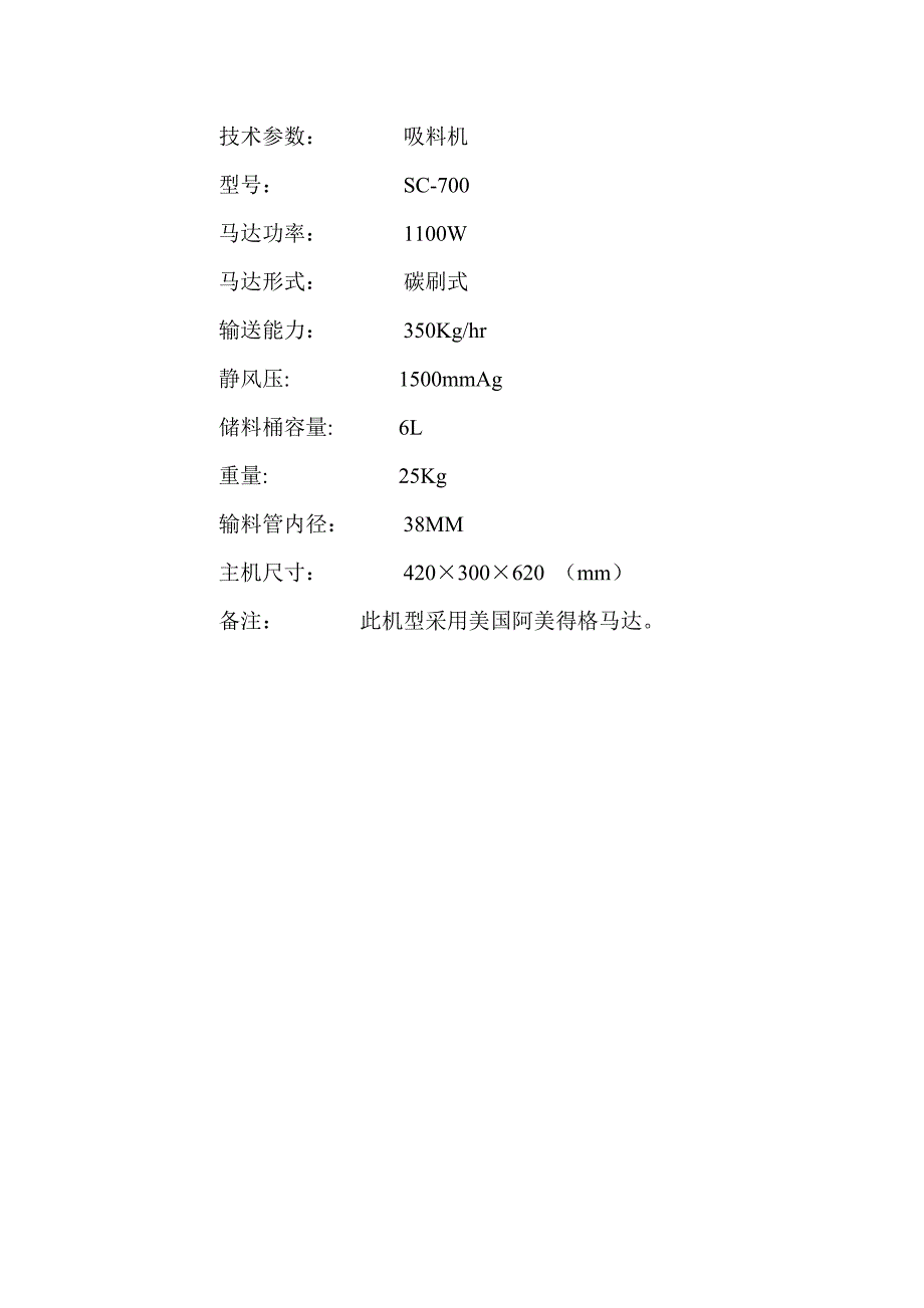 北京sc-al700t吸料机11.11.28_第2页