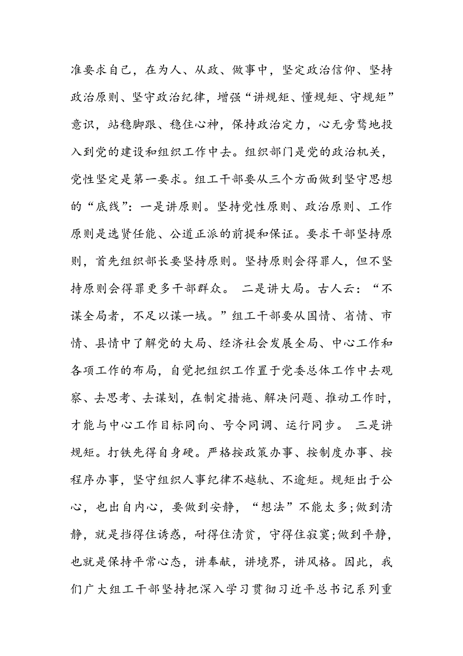 最新两学一做讲政治、有信念专题研讨发言材料精选汇编五_第2页