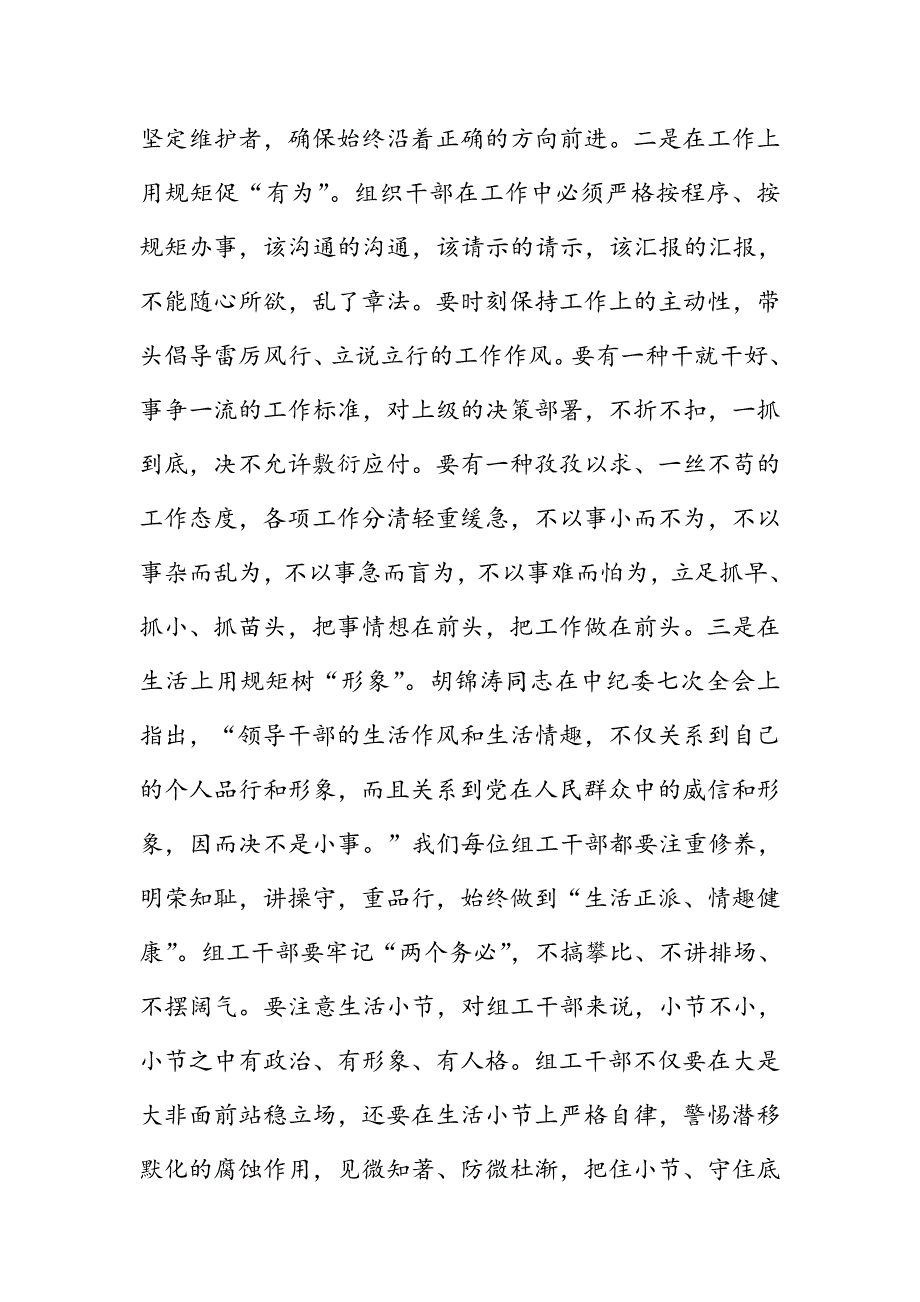 最新两学一做讲政治、有信念专题研讨发言材料精选汇编五_第4页