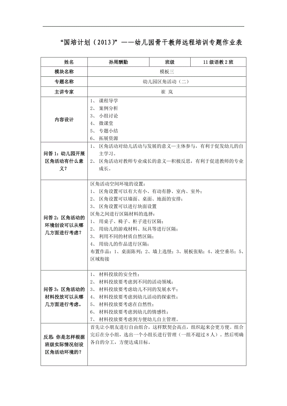 幼儿园区角活动(二)_第1页