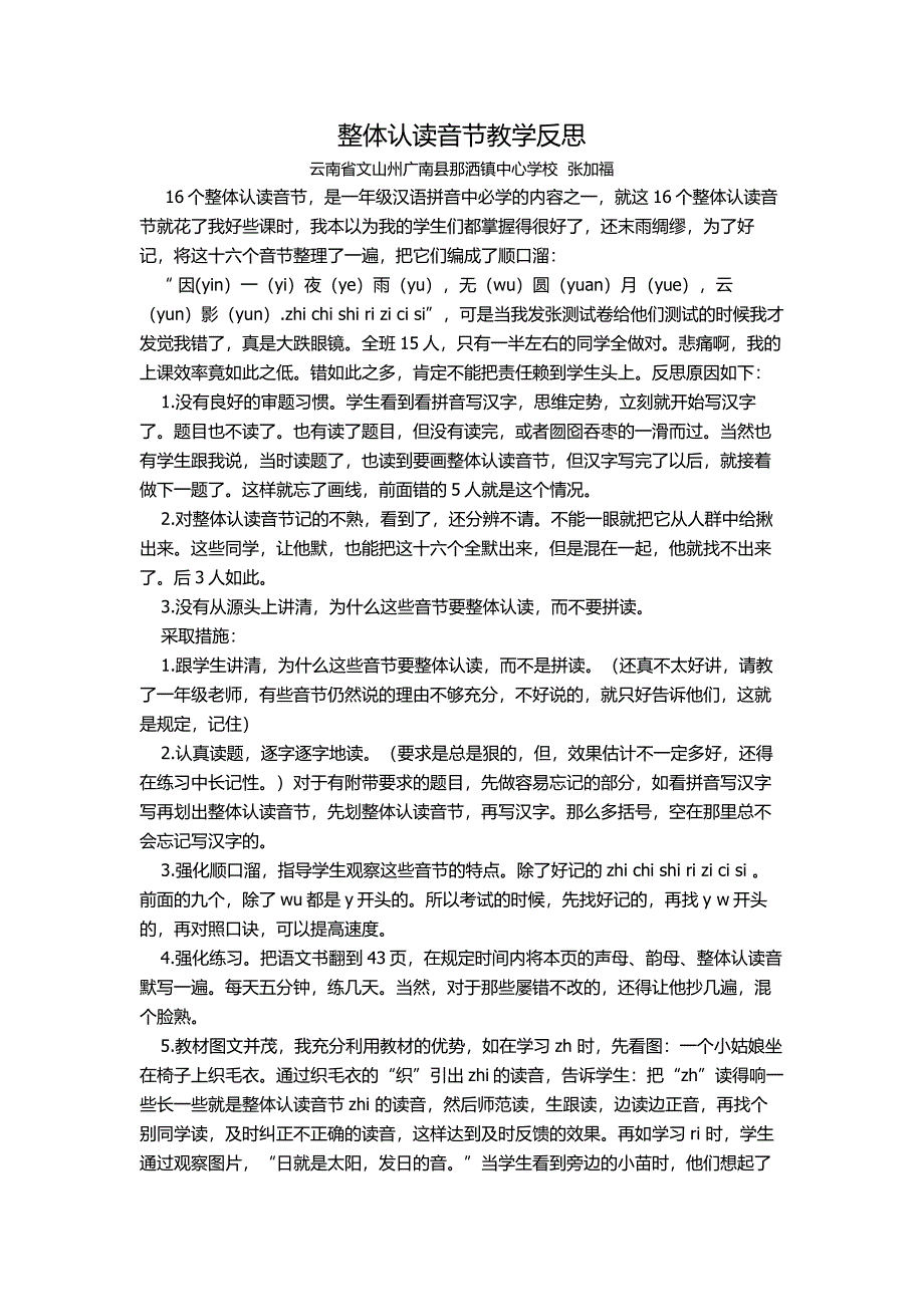 整体认读音节教学反思_第1页