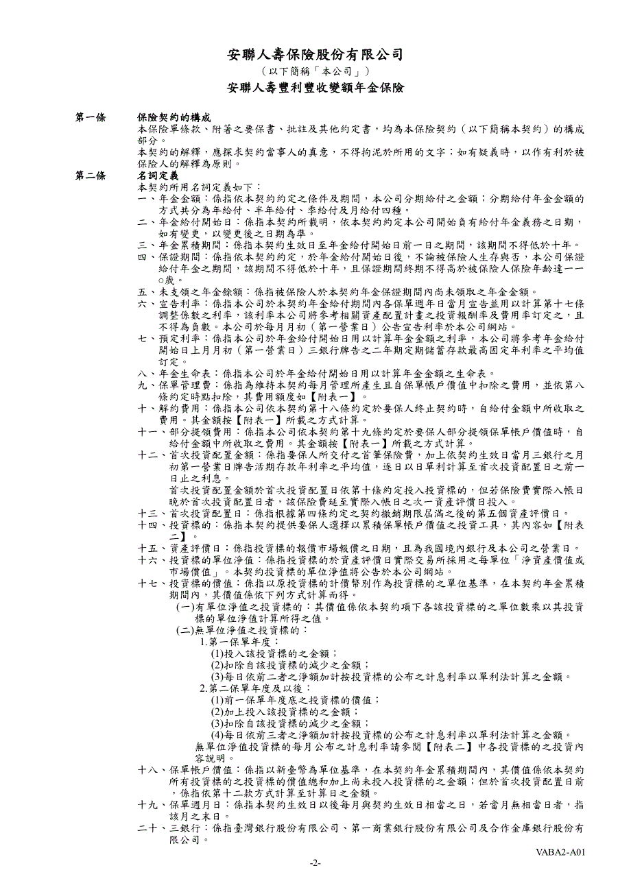 安联人寿丰利丰收变额年金保险_第2页