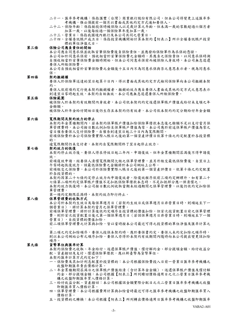 安联人寿丰利丰收变额年金保险_第3页