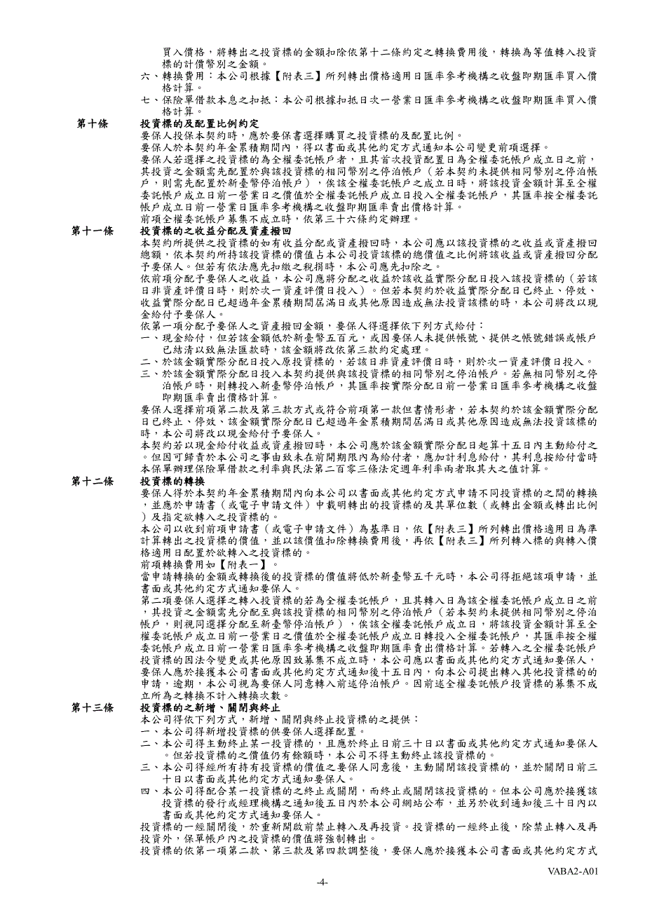 安联人寿丰利丰收变额年金保险_第4页