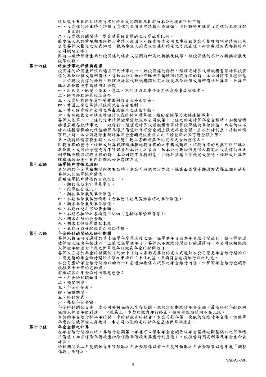 安联人寿丰利丰收变额年金保险_第5页