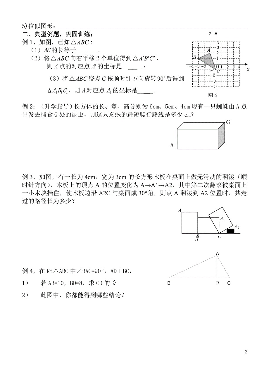 九下数学《视图投影、图形变换》教案_第2页