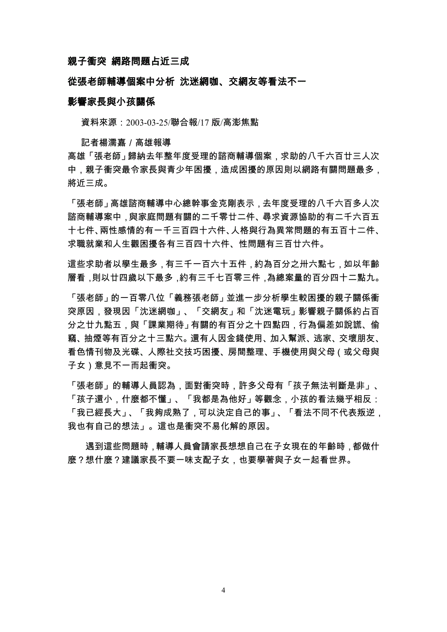 小杰的快乐暑假教学指引_第4页