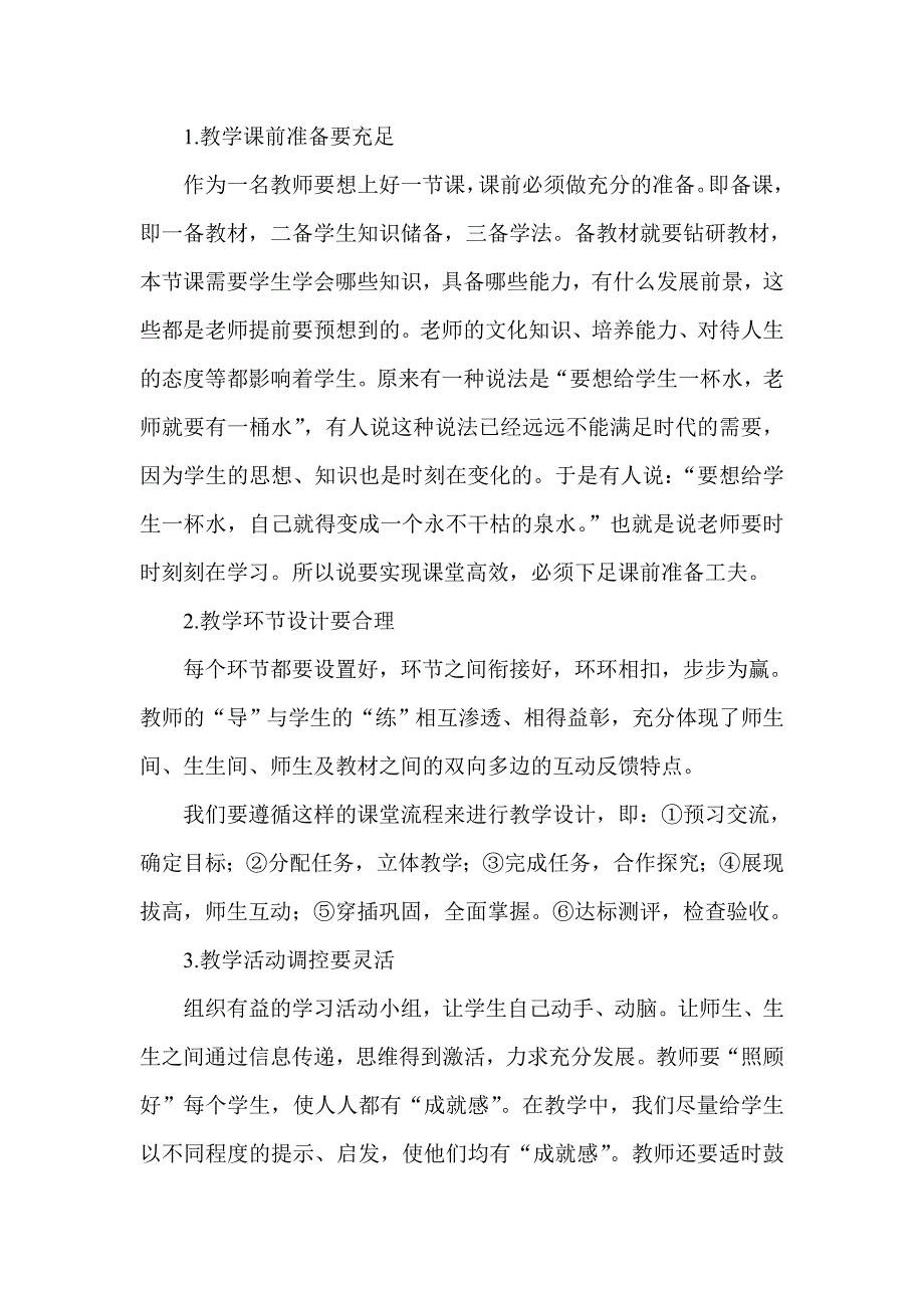 小学高效课堂教学反思集锦_第2页