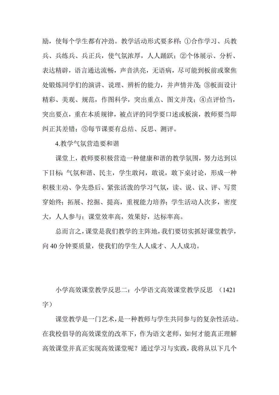 小学高效课堂教学反思集锦_第3页