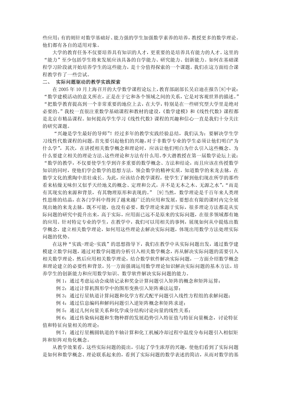 实际问题驱动下的线性代数课程教学探索_第2页