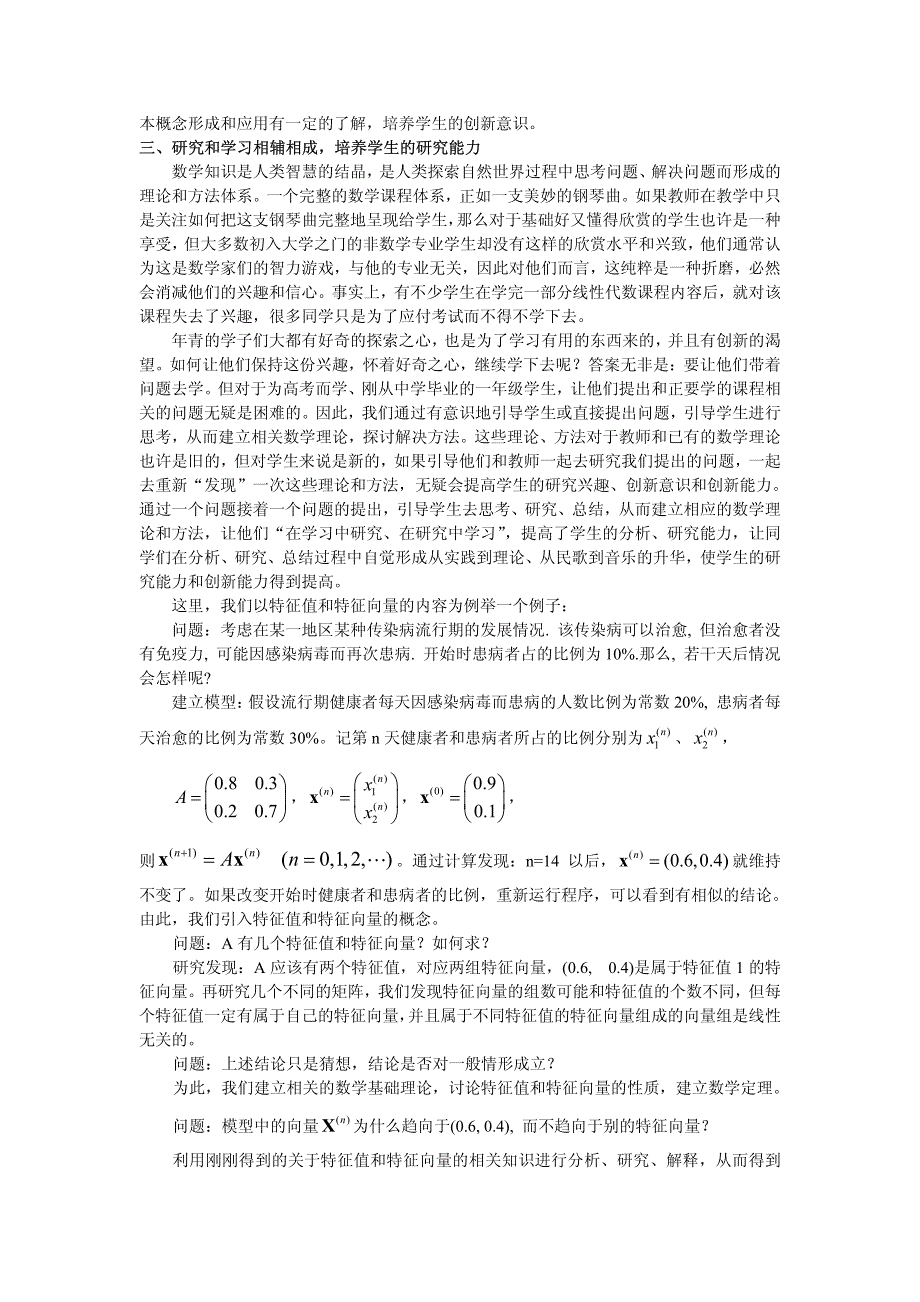 实际问题驱动下的线性代数课程教学探索_第3页