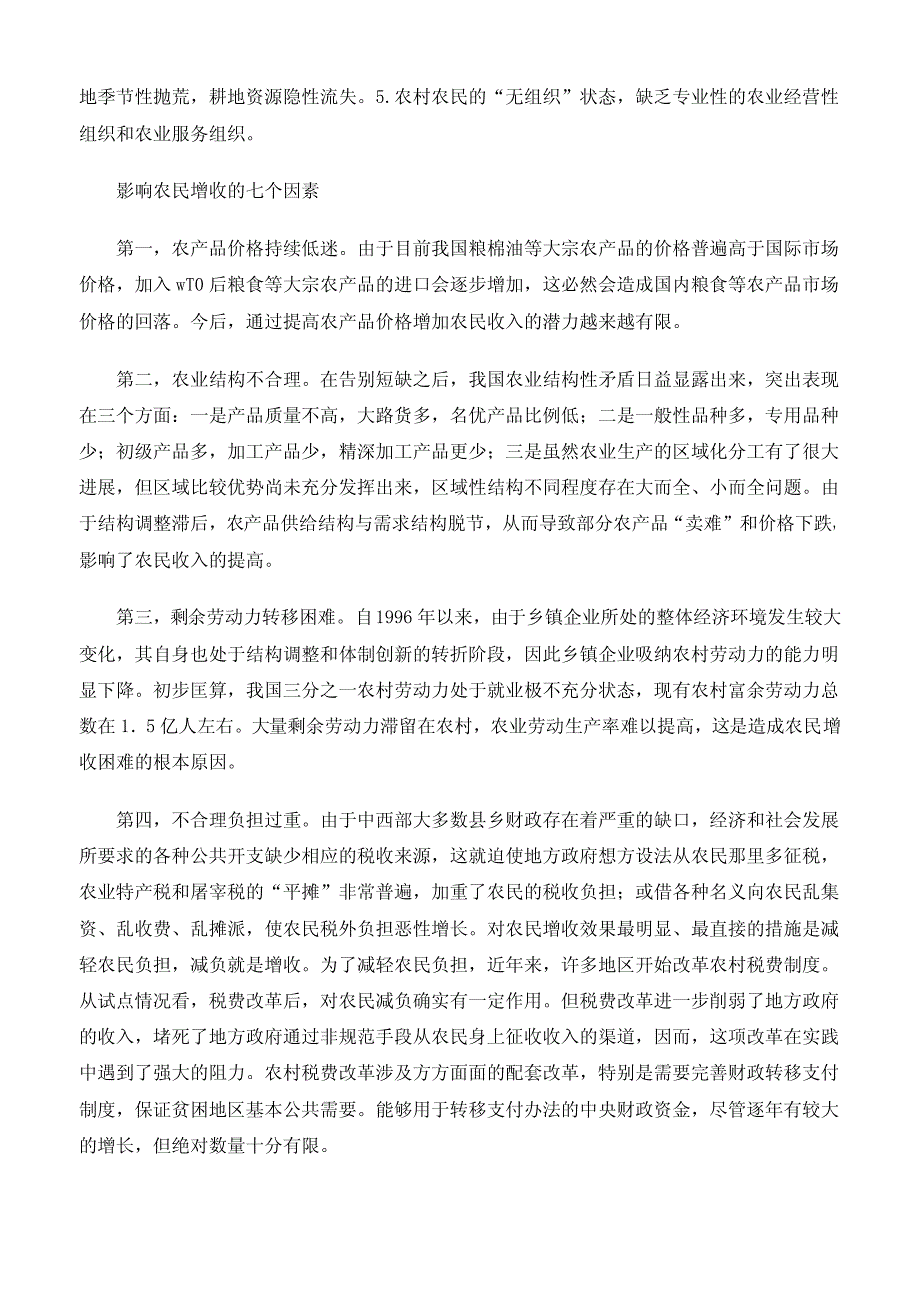 山东省公务员2011年申论预测_第2页