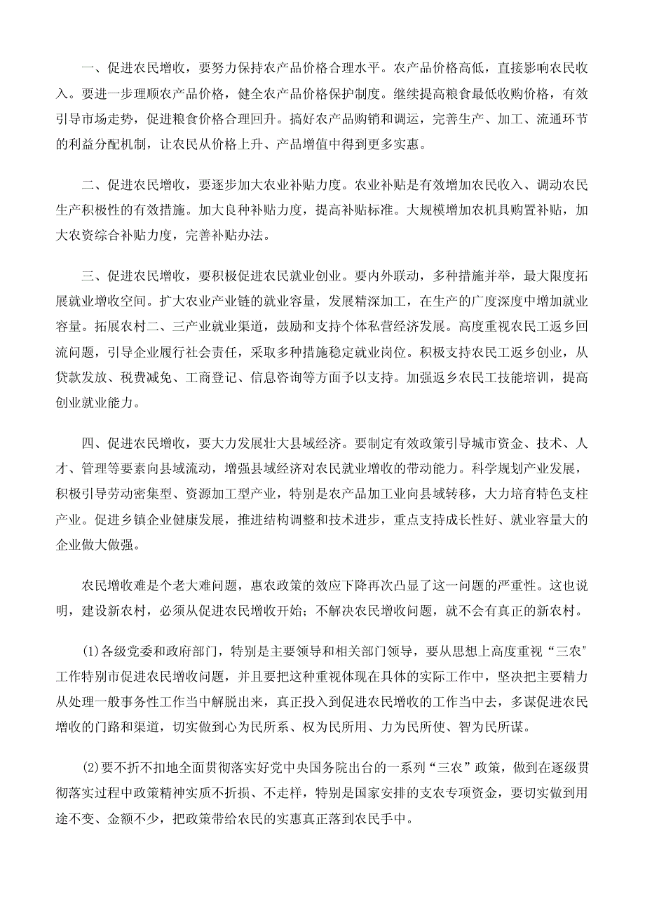 山东省公务员2011年申论预测_第4页