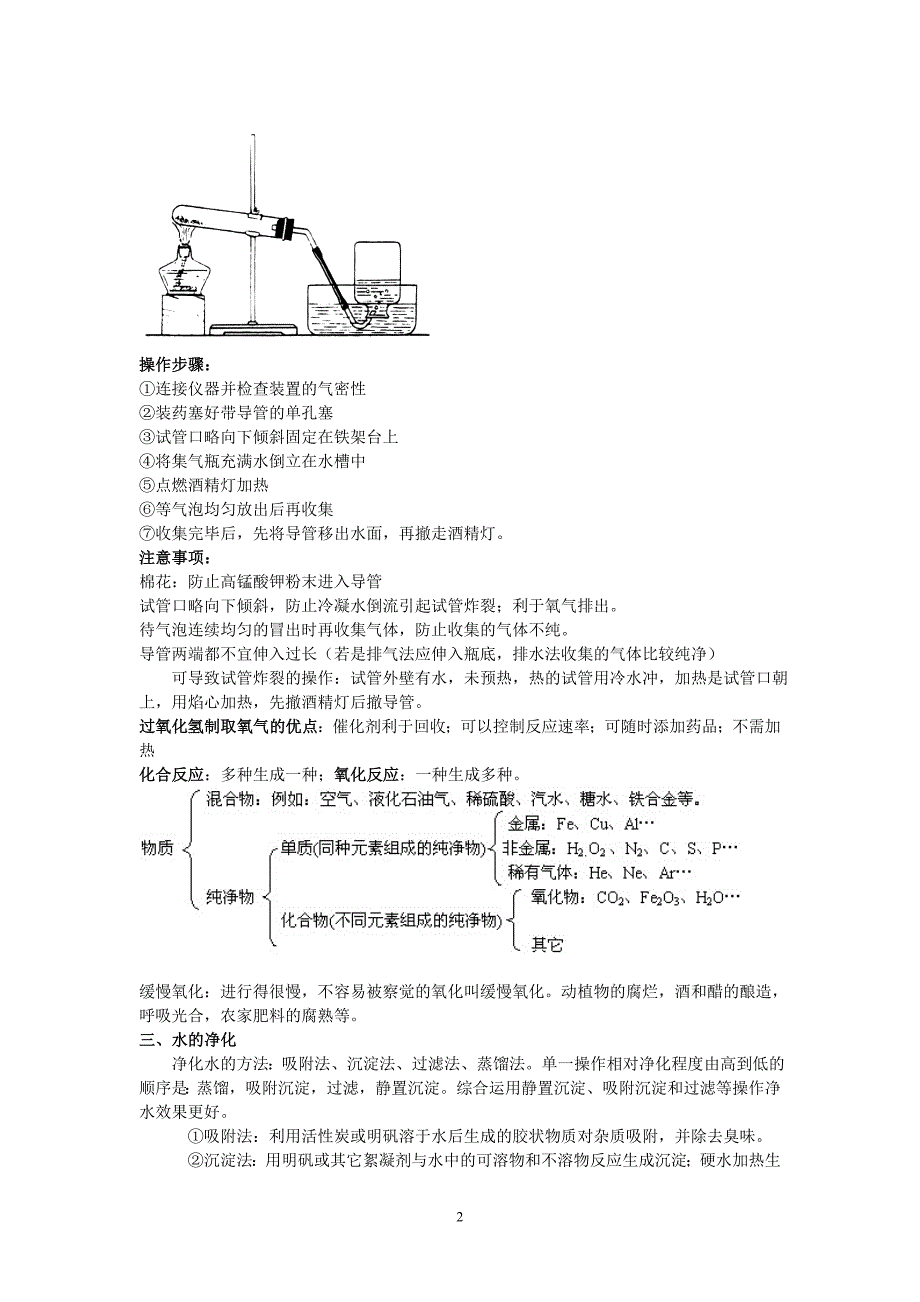 前四单元基础知识总结_第2页