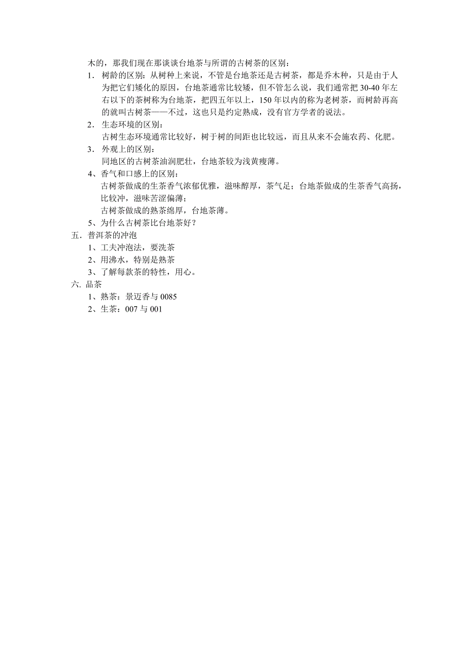 普洱茶会交流内容_第2页