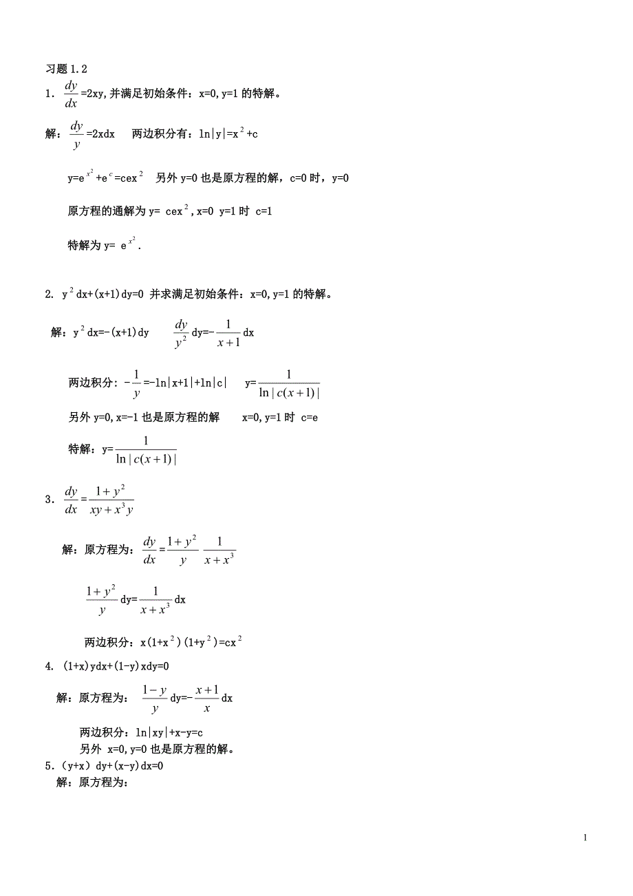 常微分方程第三版答案.doc_第1页