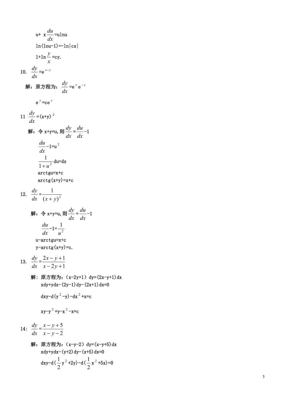 常微分方程第三版答案.doc_第3页