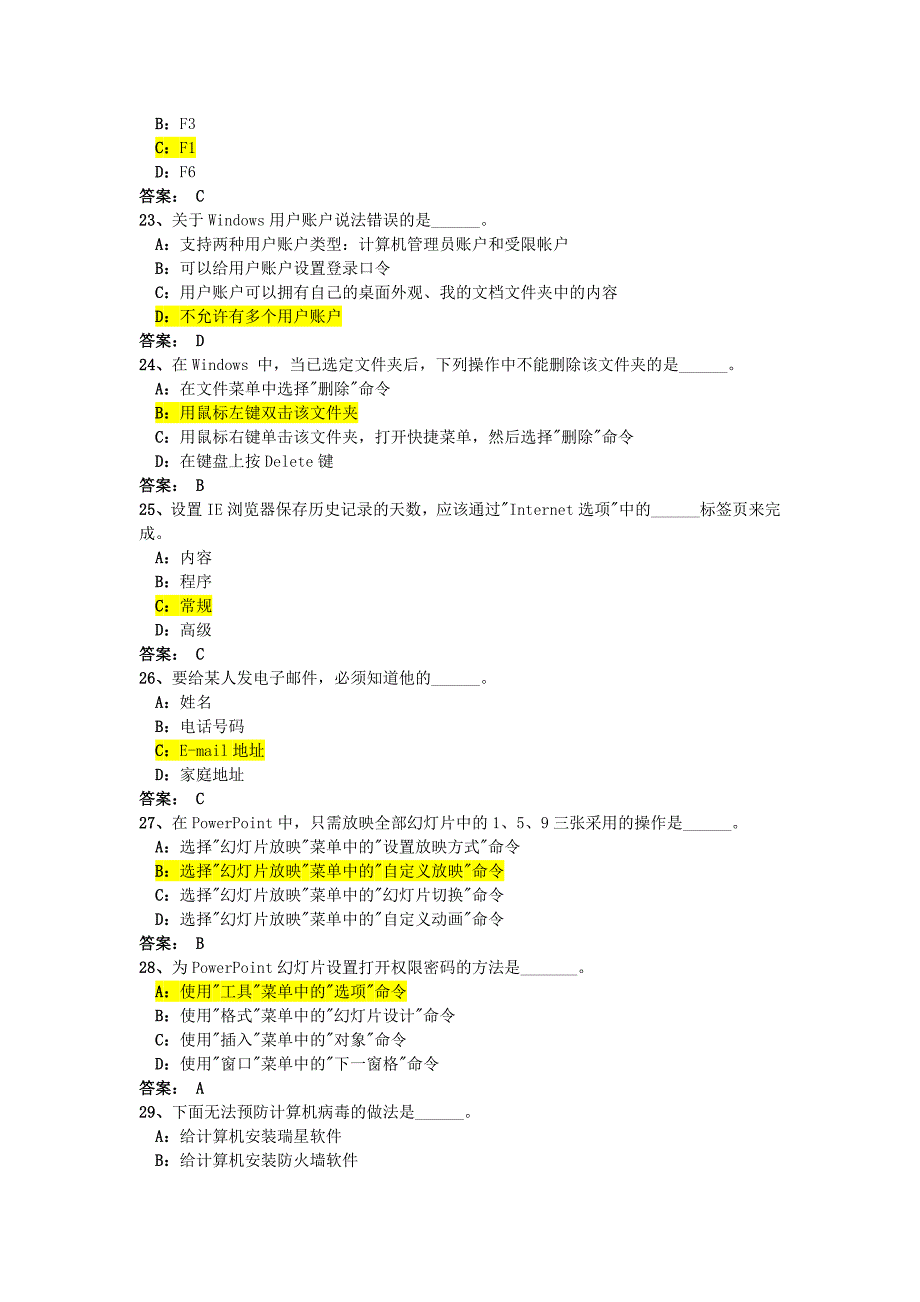 综合计算机答案_第4页