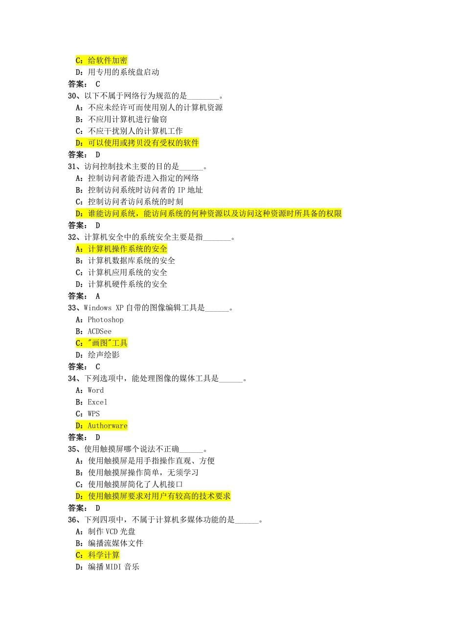 综合计算机答案_第5页