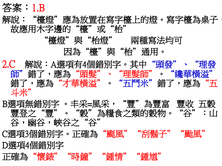 繁体中文学习G---J_第4页