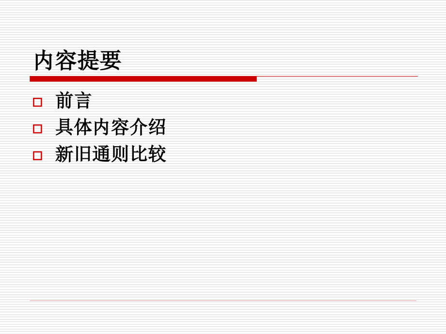 企业财务通则简介_第2页