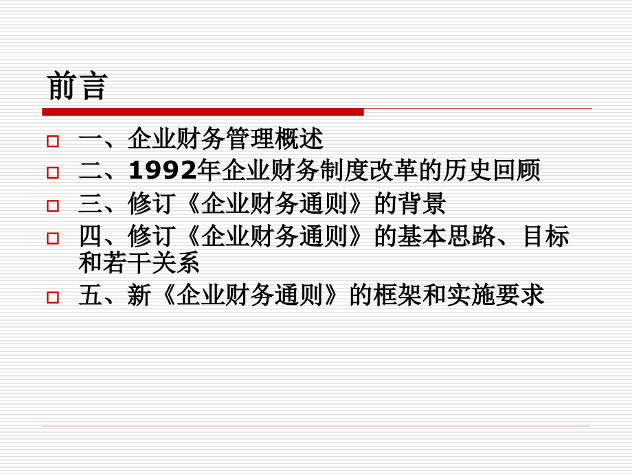 企业财务通则简介_第3页