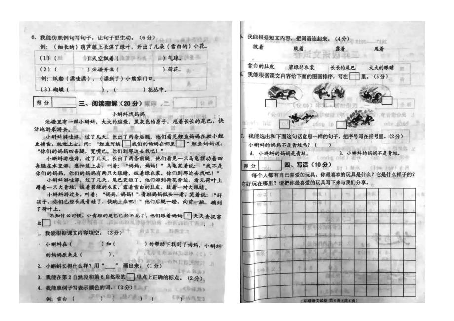 部编小学二年级上册语文期末试卷_第4页