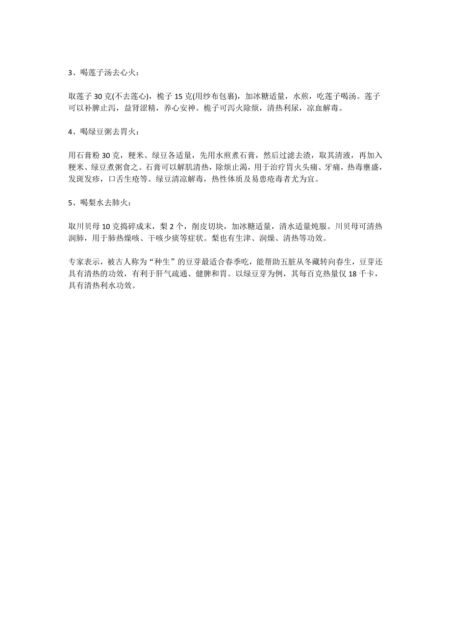 成都润馨堂-春季易上火 要给身体降降火_第3页