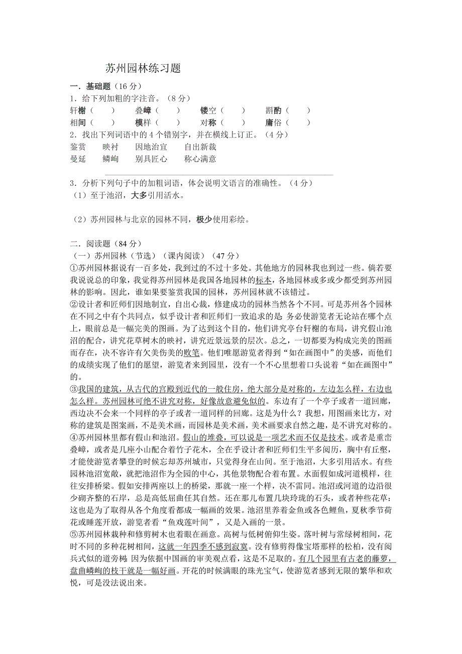 苏州园林练习题_第1页