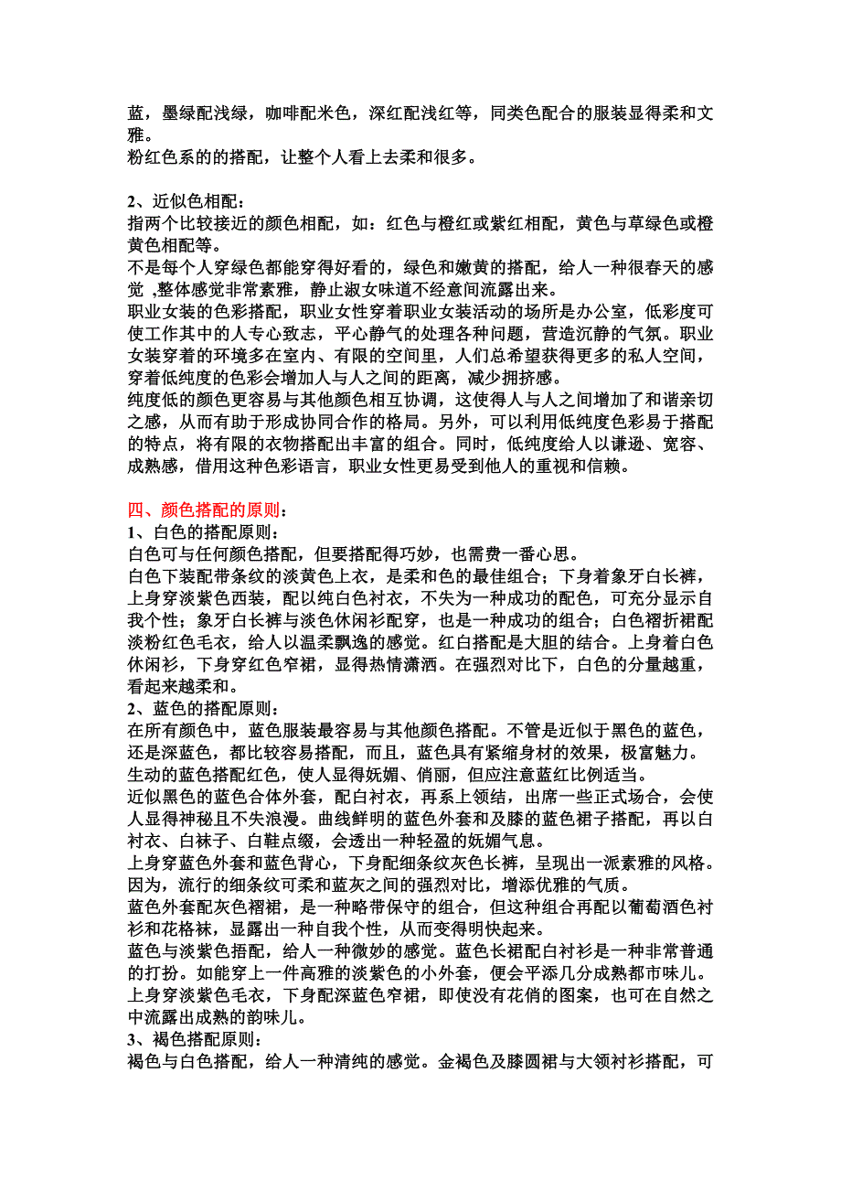 女人服装搭配技巧_第4页