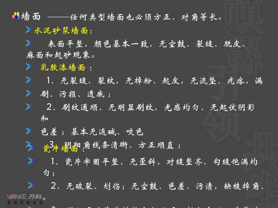 万科房产验房接收标准_第4页