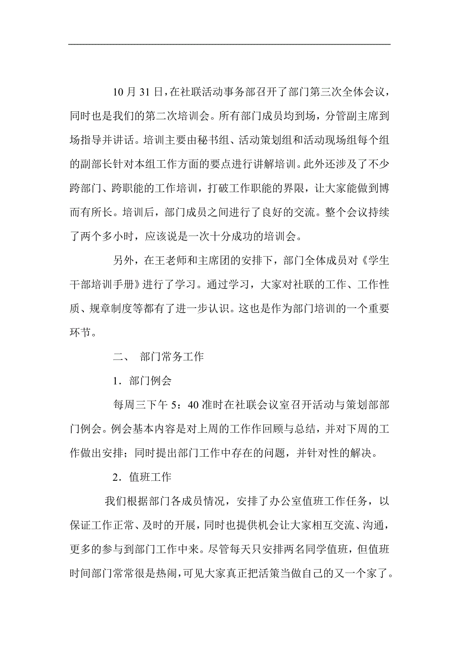 大学部门活动心得体会总结_第4页