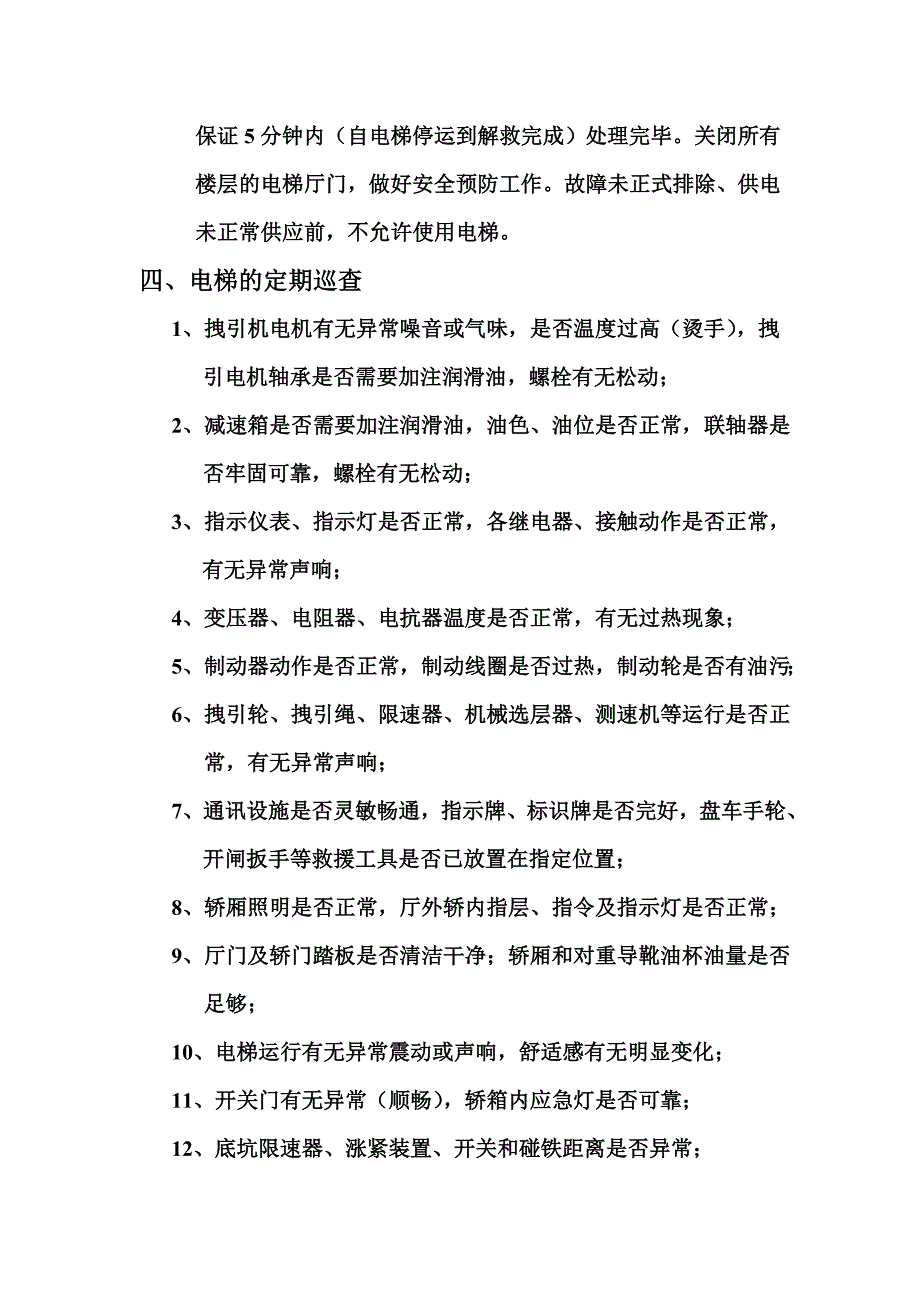 电梯维保计划书_第3页