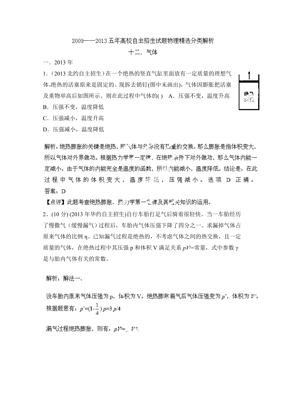 自主招生分类解析2009-2013气体_第1页