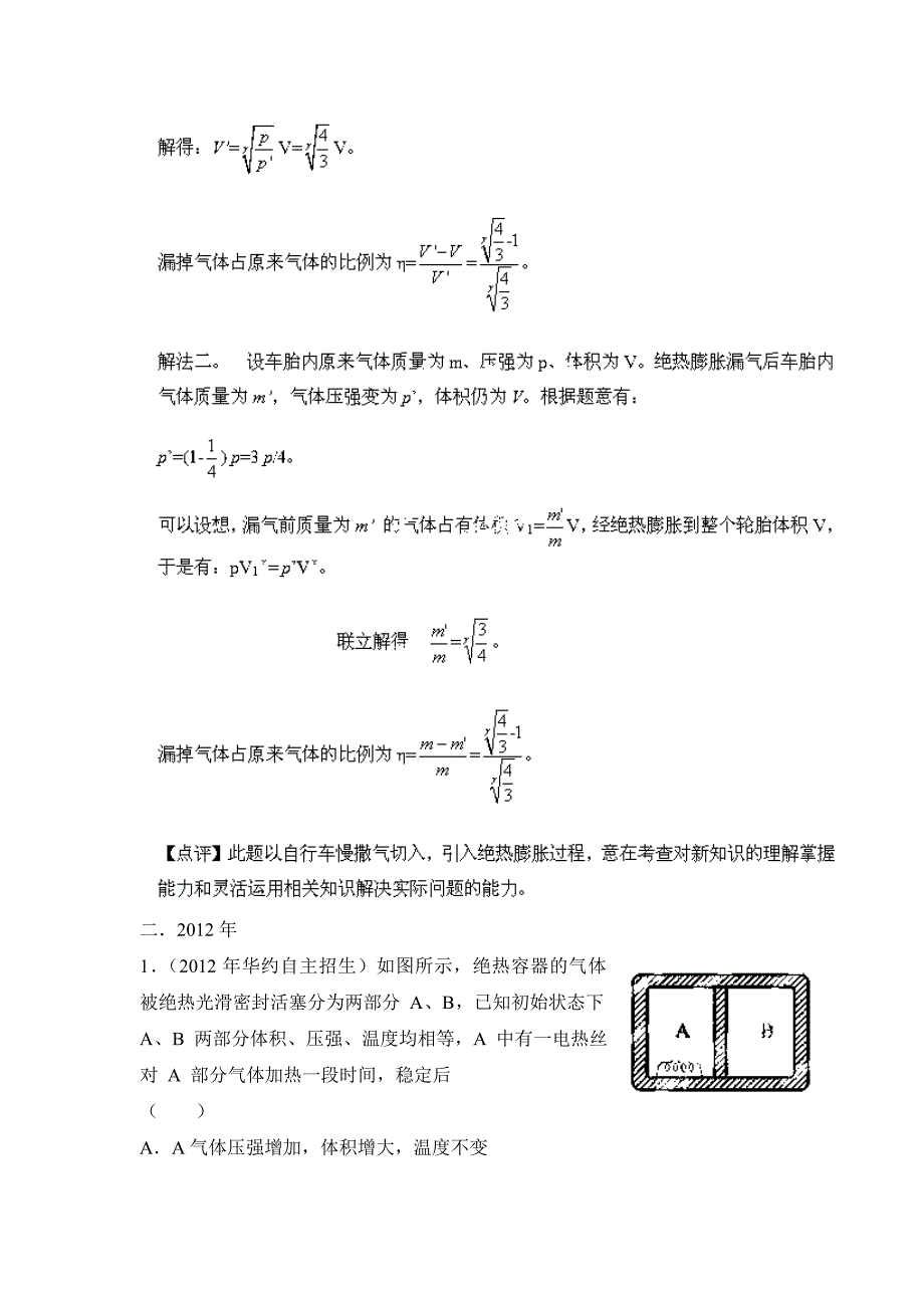 自主招生分类解析2009-2013气体_第2页