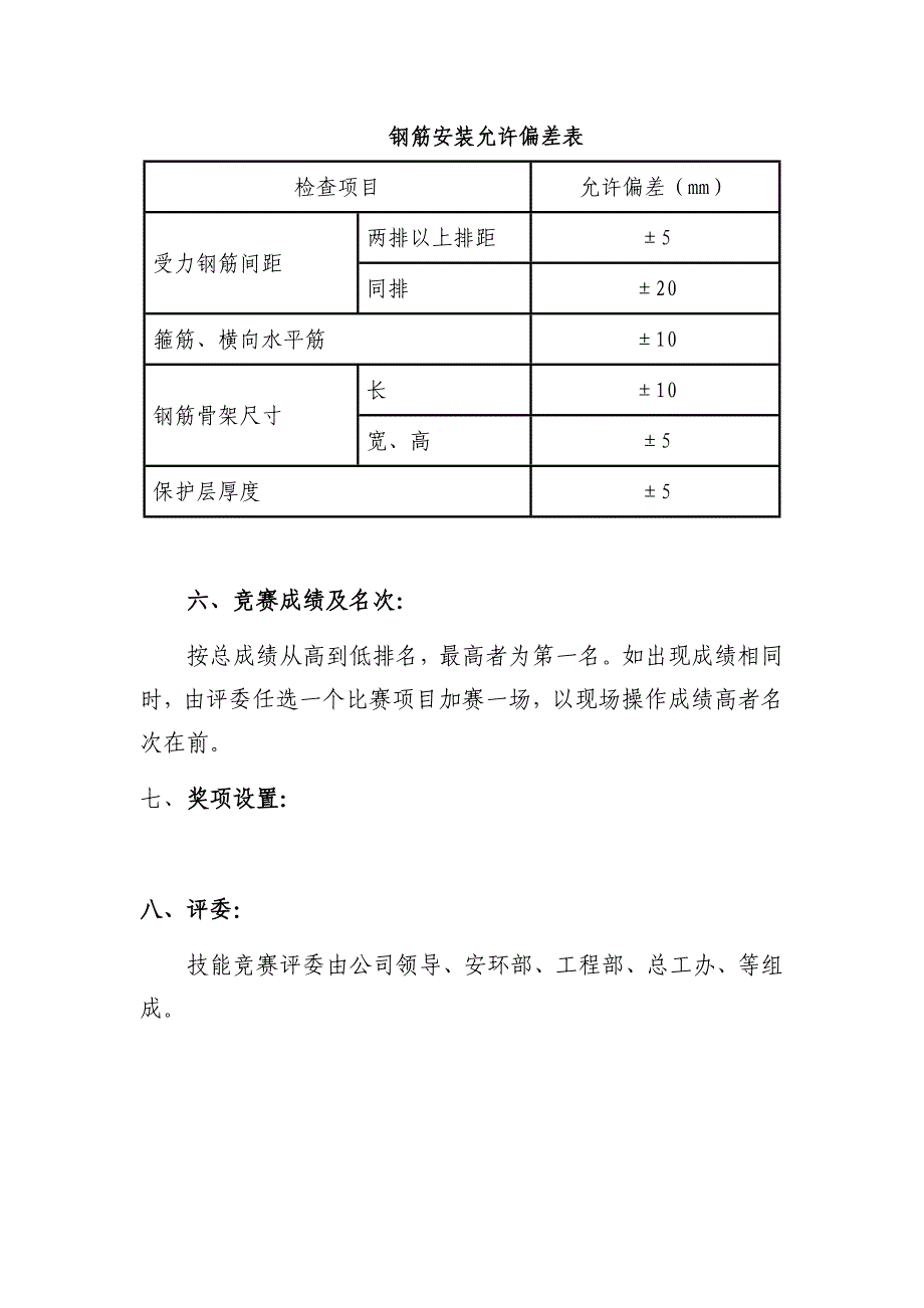 汝郴高速公路钢筋绑扎技能竞赛实施方案_第3页