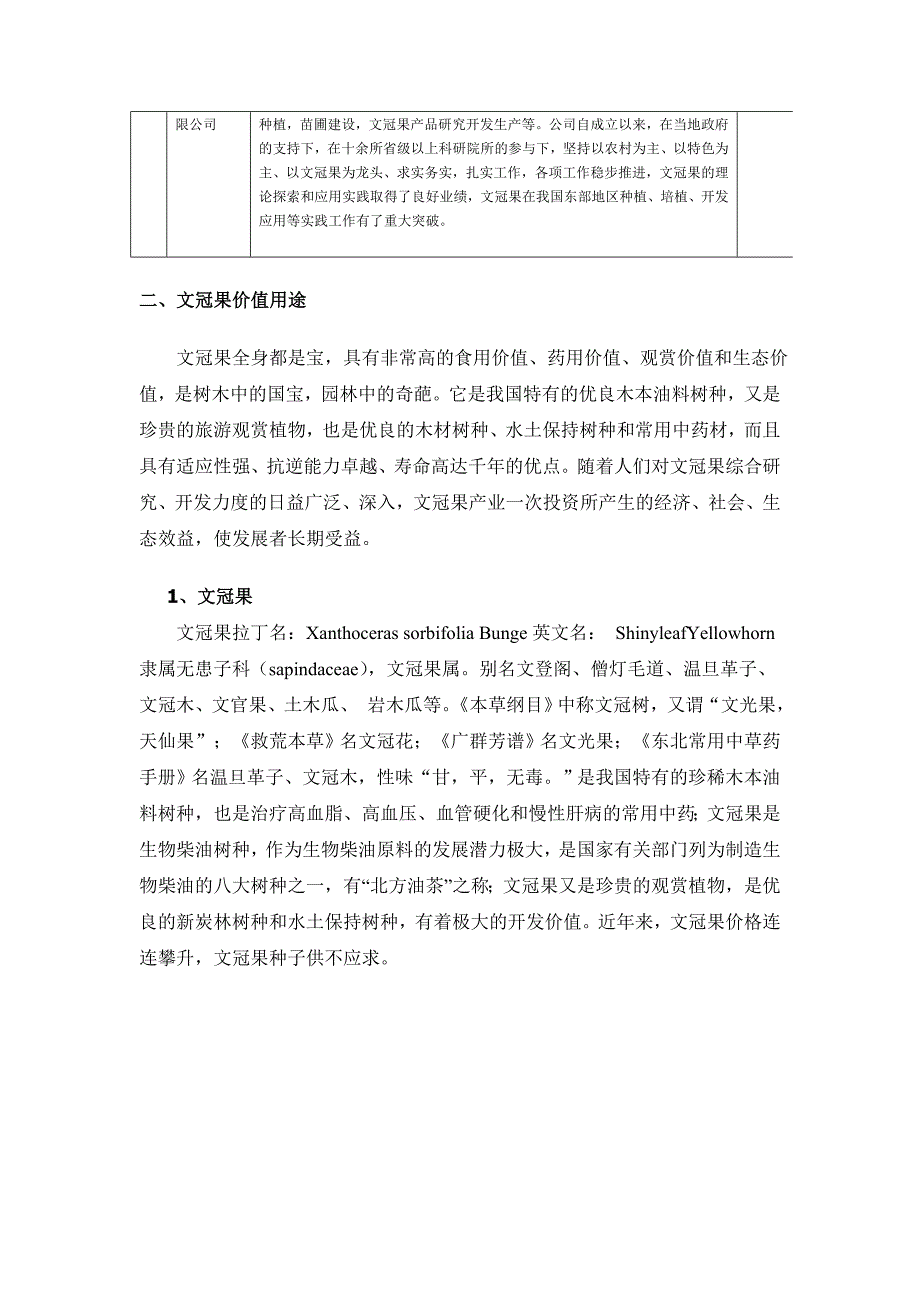 文冠果行业分析_第2页