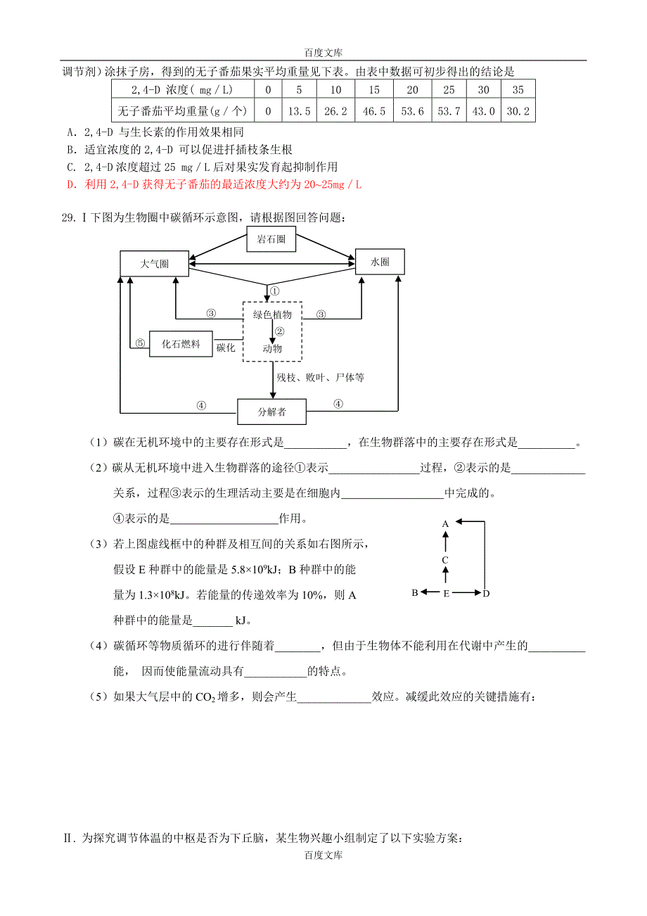 2010年浙江省高考模拟生物(4)_第2页