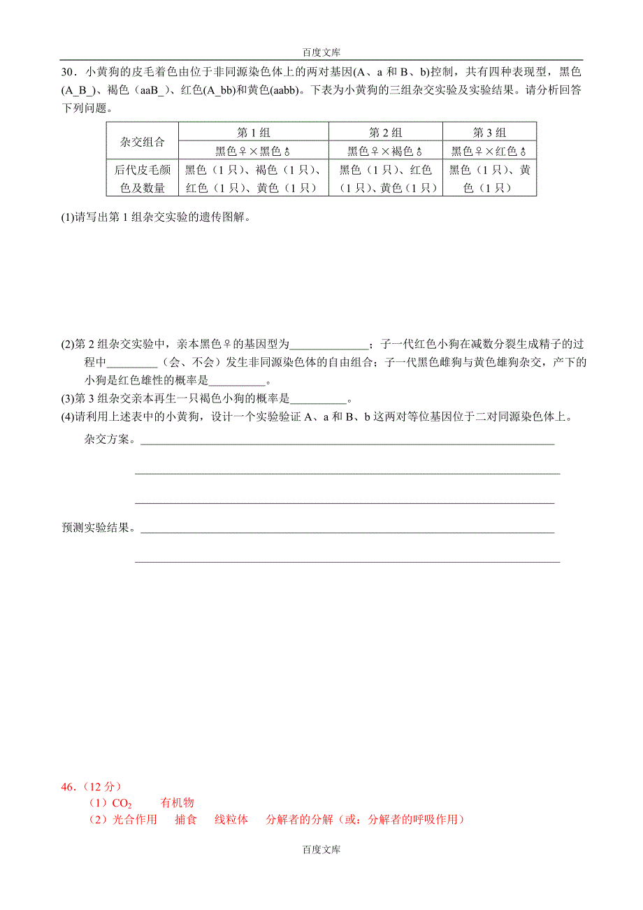 2010年浙江省高考模拟生物(4)_第4页