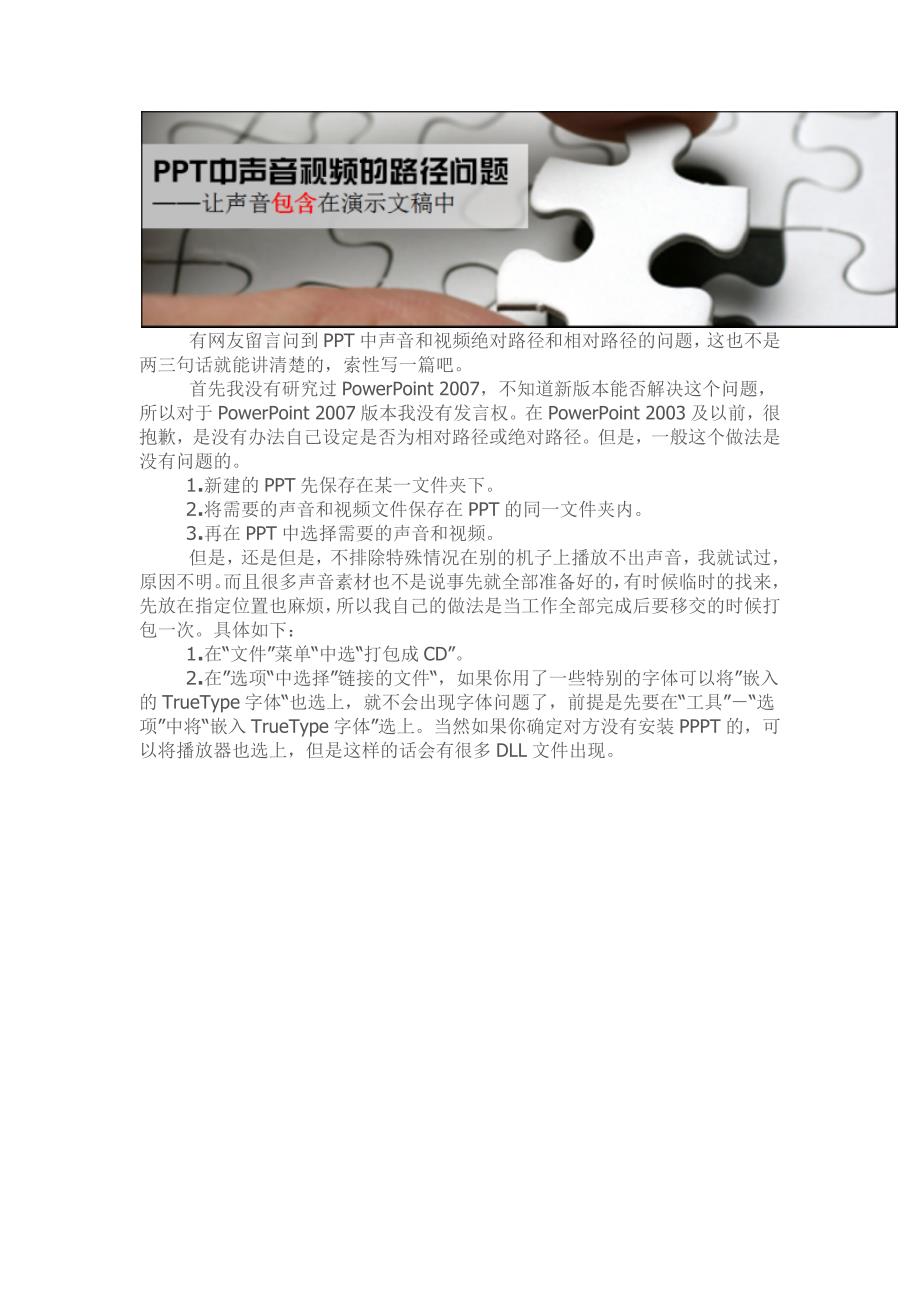 【操作技巧】一劳永逸解决ppt中声音视频的路径问题_第1页